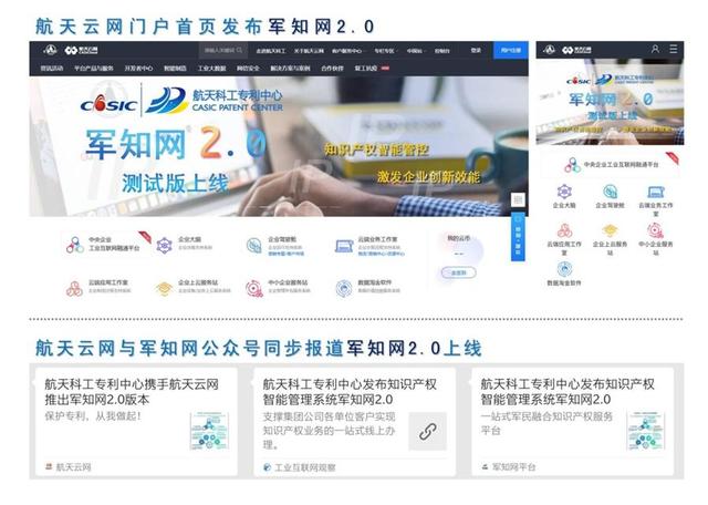 经济日报■一站式知识产权服务平台军知网2.0版正式上线