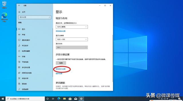 Windows10 20H2新功能实战操作：更改显示器刷新率