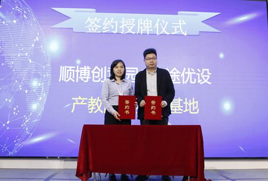企业|助力科技成果转化！产教融合实训基地落户顺博创意园