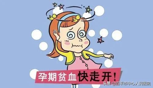 甜蜜岁月|重视孕妇贫血，保证胎儿健康