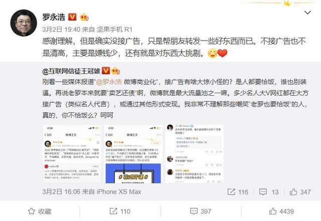 [勇哥科技]罗永浩加盟黑鲨手机？转发微博搞出这么大动静