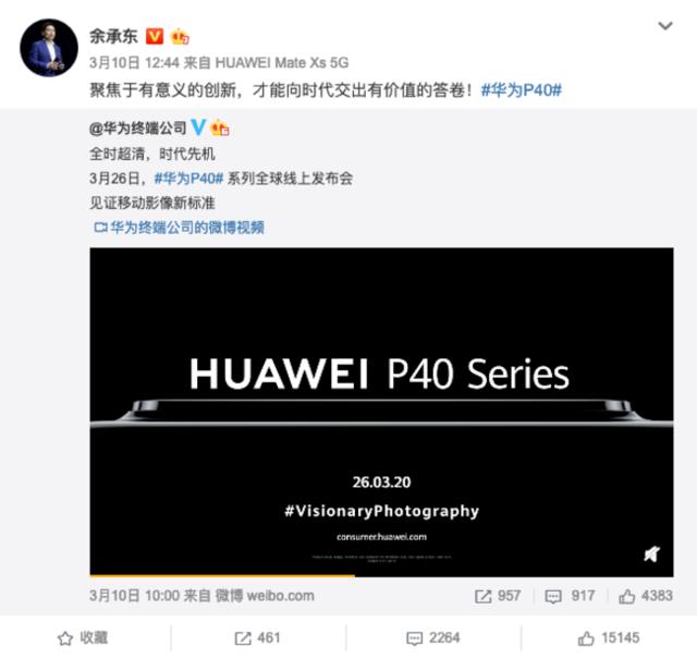 【勇哥科技】华为P40系列ID设计提前曝光 三大细节预告全新形象