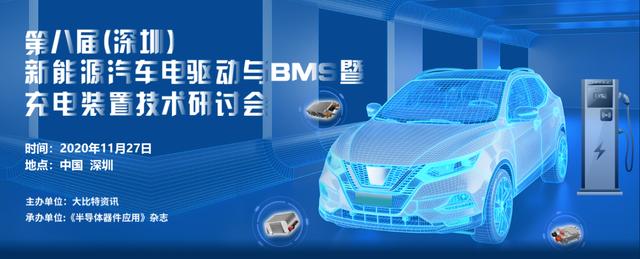 再启动！新能源汽车研讨会于11月底与您见面