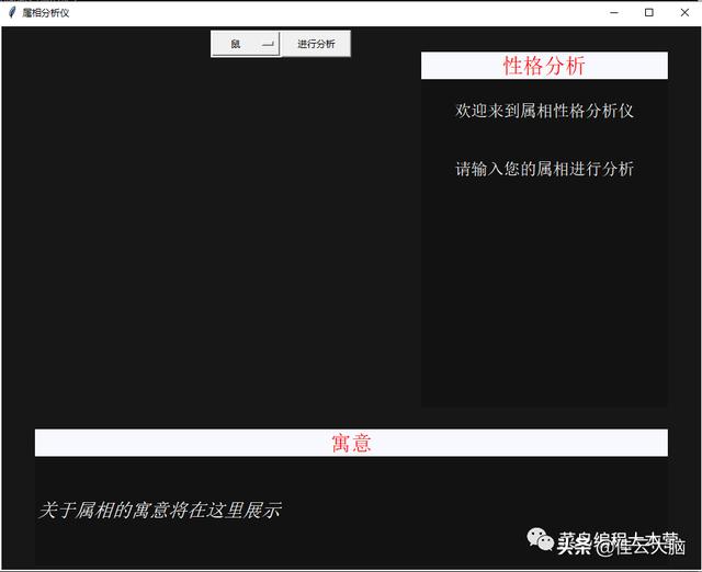 100行代码，用Python制作生肖属相分析仪