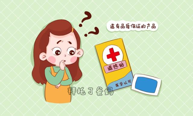 你的育儿经|退烧贴能退烧吗？很多家长会犯的错误，不但退不了烧还会害了宝宝