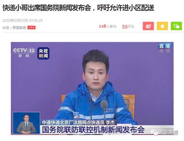 #环球网#北京一些小区允许快递小哥进了，不过要满足这些条件