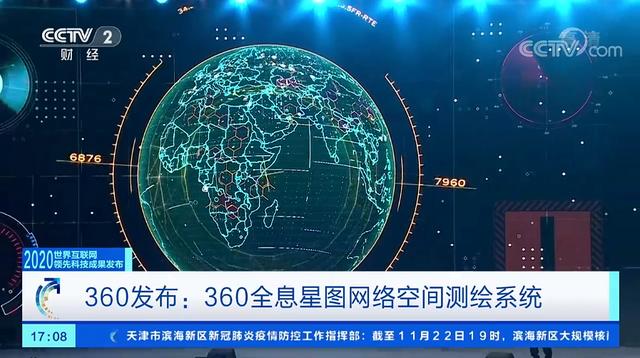 获评“世界互联网领先科技成果”360成国内唯一连续三年获奖安全公司