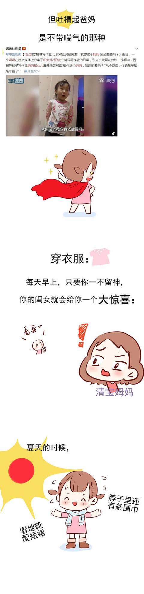 [你的育儿经]女孩妈妈生存图鉴