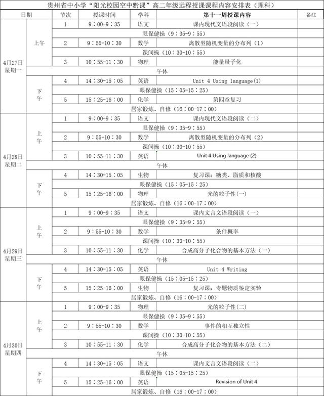 「你的育儿经」“空中黔课”下周上什么？最新的课程安排来了，速查收！