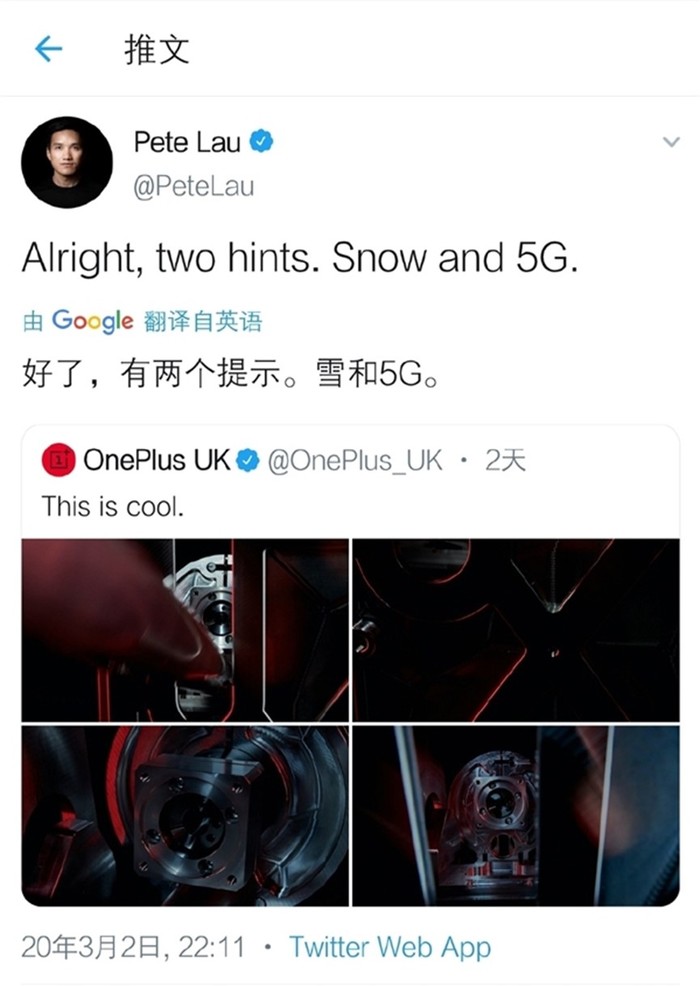 「太平洋电脑网」一加发推预热新品：神秘提示“雪”和“5G”