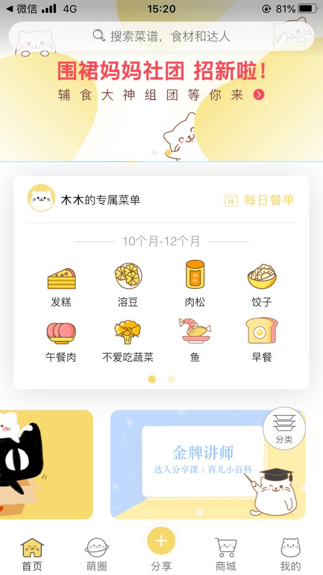 [你的育儿经]“给宝宝做辅食好难啊！”不，有可能是你没选对辅食APP