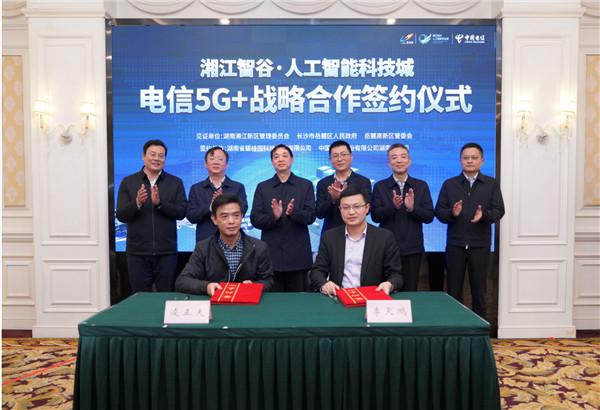 红网@数字经济赋能新基建 湖南电信与湘江智谷携手打造“5G+”智慧园区