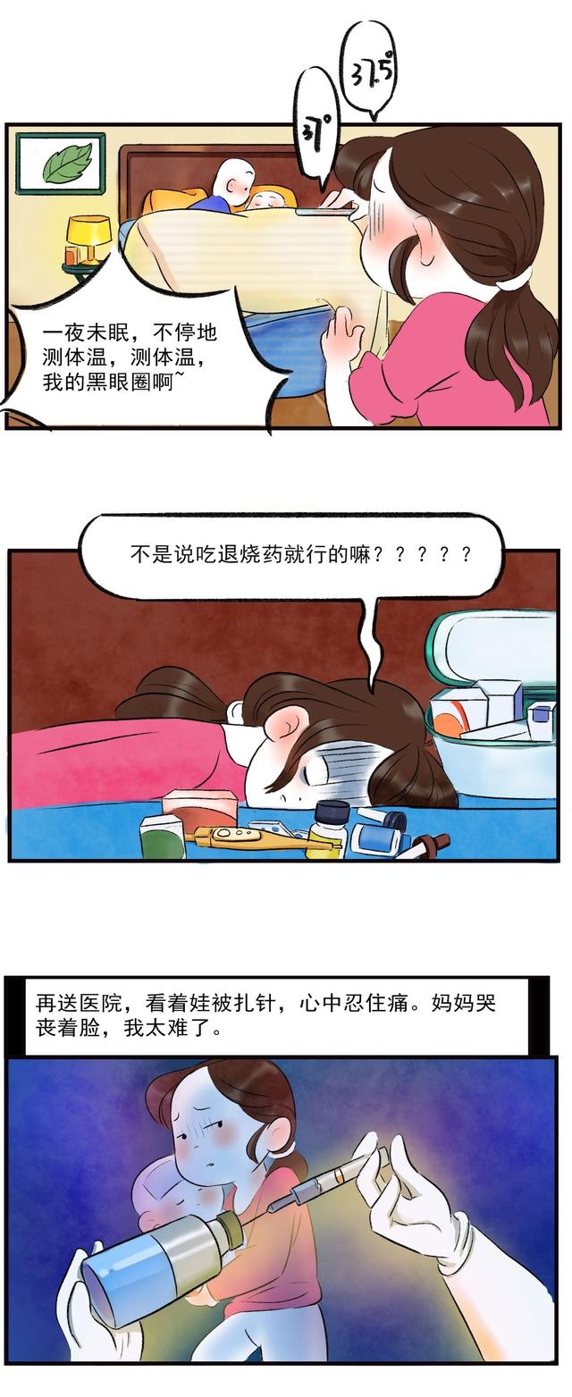 「超级宝妈」孩子发烧时常踩的2个坑|盲目吃退烧药,过量的肉蛋奶