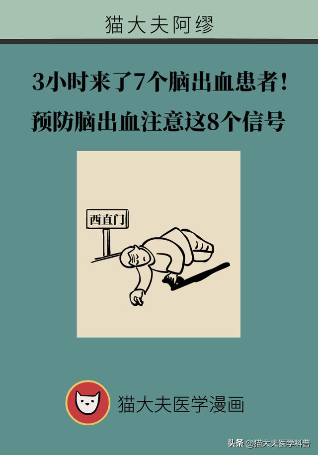 3小时来了7个脑出血患者！预防脑出血注意这8个信号