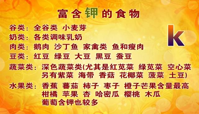 缺钾比缺钙危险，身体有8个症状，可能提示缺钾，应正确的补钾