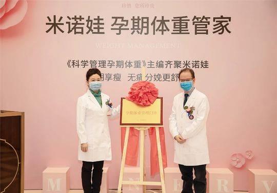『封面新闻』怀孕胖太多？米诺娃开通孕期体重管理门诊 教你“长胎不长肉”