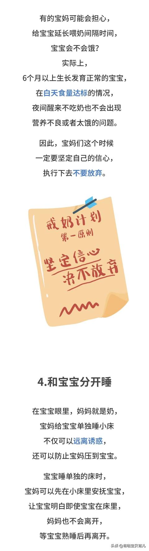 『你的育儿经』教你断夜奶的5个方法，宝宝一觉到天亮