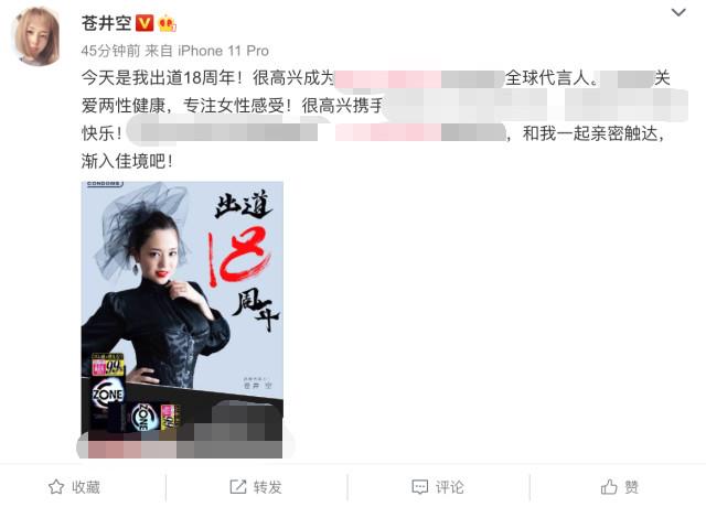 吃橘子的丸子|苍老师还是“翻车”了，纪念出道18年代言成人用品，却被集体投诉