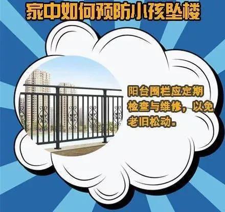 『超级宝妈』如何防范儿童坠楼事故？