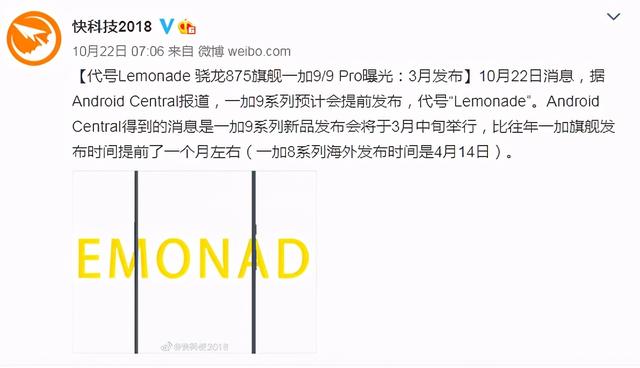 刘作虎再次发力！一加9提前发布：2K屏+骁龙875