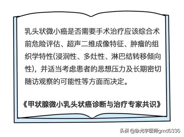 小于1厘米的微小癌，可以观察不手术？看看专家是怎么建议的