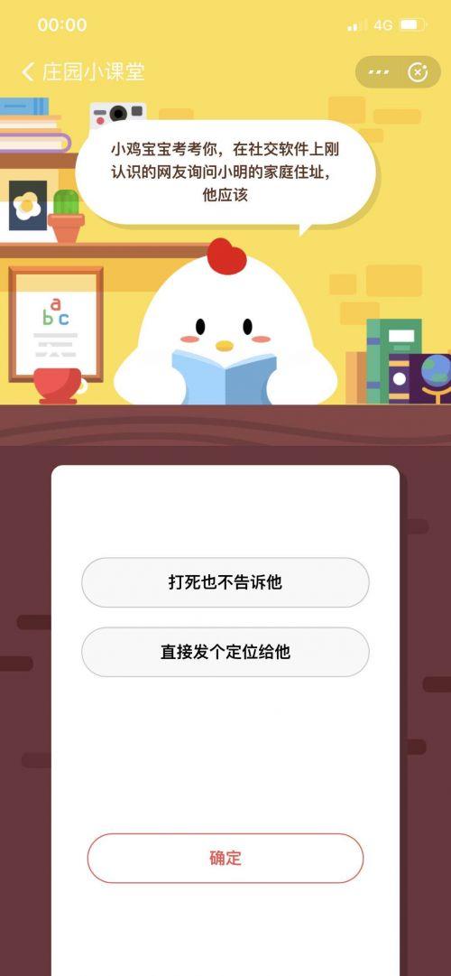 海峡网■在社交软件上刚认识的？网友询问小明的家庭住址，他应该？