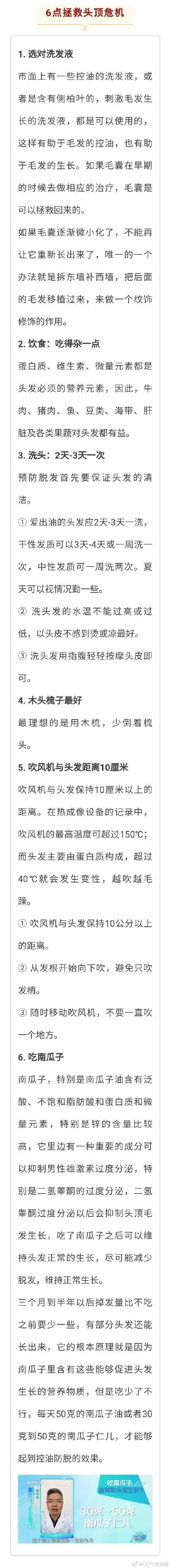 脱发|2.5亿人的困扰！记住这6点帮你拯救