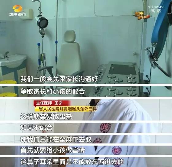 【芒果都市】长沙女童模仿“豌豆射手”，将塑料珠塞进鼻孔，险呛气管危及生命！医生提醒：家长要做好安全监护