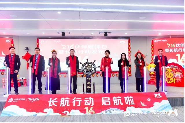 伙伴|中国太保寿险举办2.16“伙伴日”活动 与营销伙伴携手共启“长航行动”
