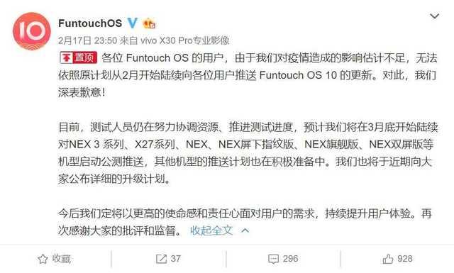 「勇哥科技」看来要再等等了，Funtouch OS 10延期至三月推送