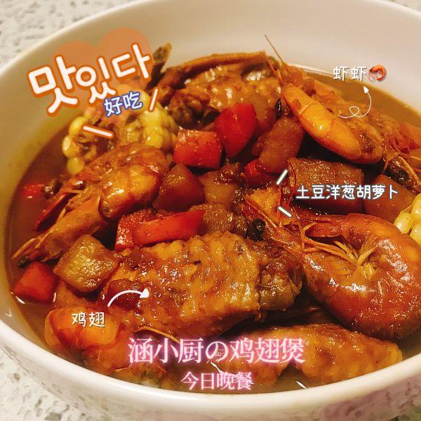 学会超级无敌好吃的下饭鸡翅煲，解锁正宗味儿