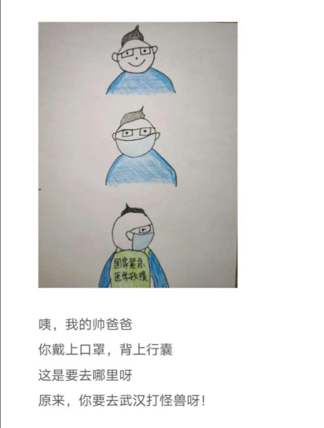 [光明网]童心战“疫”：我的爸爸很帅