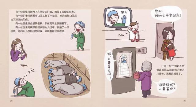 【你的育儿经】亲子“战疫”课堂｜宅家趣时光，假期防疫绘本故事《妈妈要去打怪兽》（五十二）