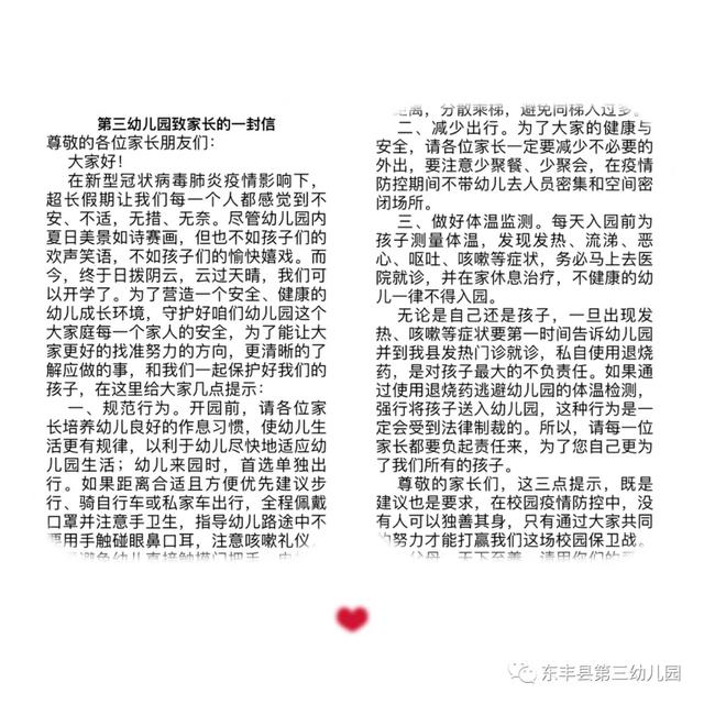 雪莲花|东丰县第三幼儿园开学准备工作温暖进行中