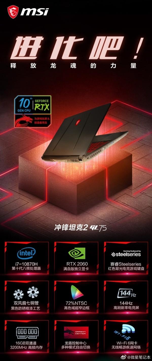 微星冲锋坦克2 GL75游戏本预售！满血RTX 2060独显