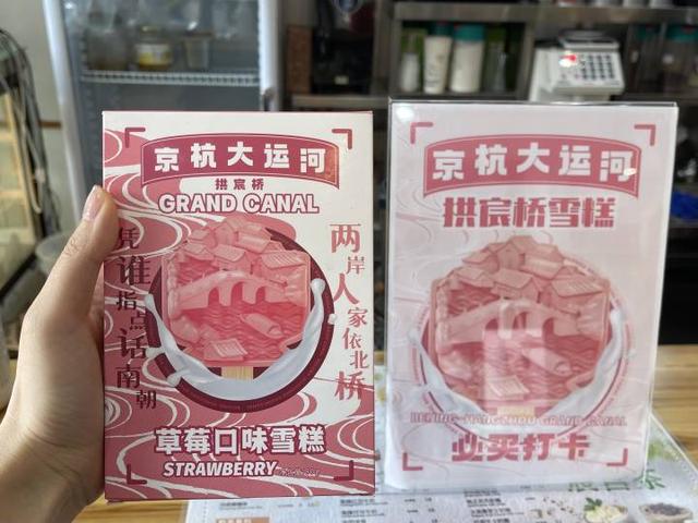 雪糕|可以吃的“拱宸桥”！杭州运河文创雪糕申请“出道”，来运河边你不吃一根？
