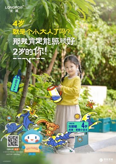 龙湖|@西安龙民，这棵树上有你的名字