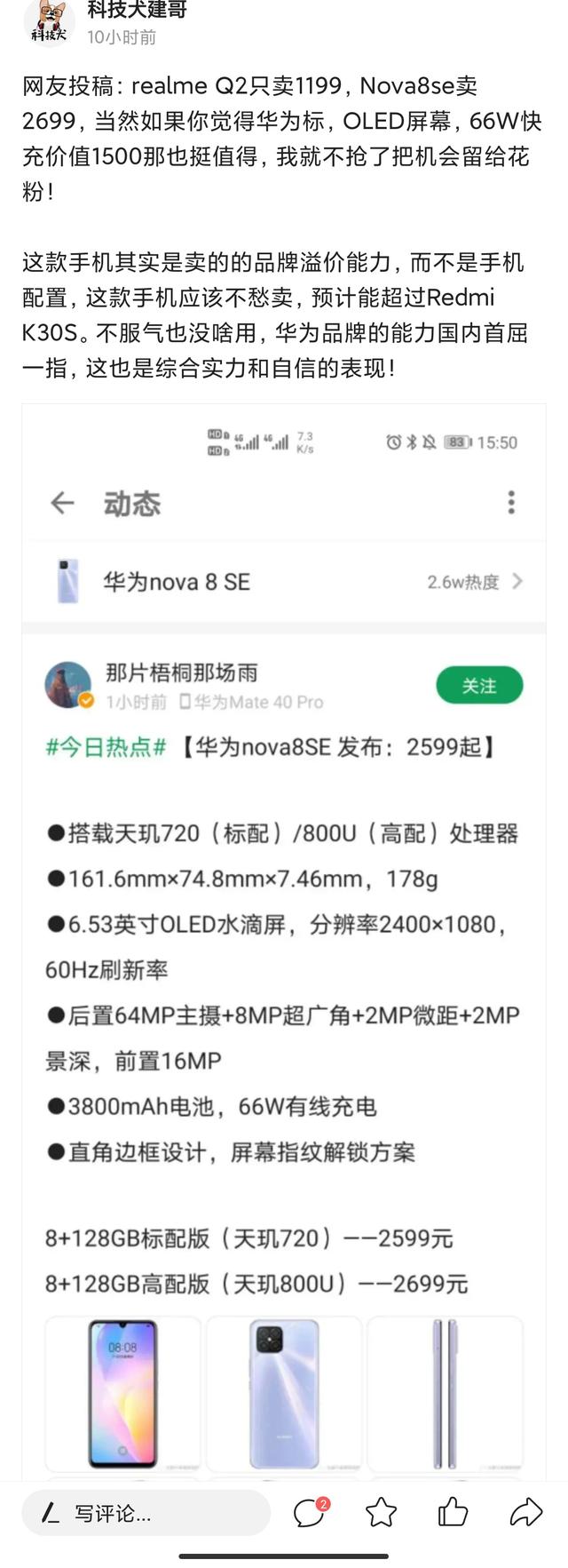 华为nova 8SE拆机详解：up主求生欲拉满弹幕评论翻车