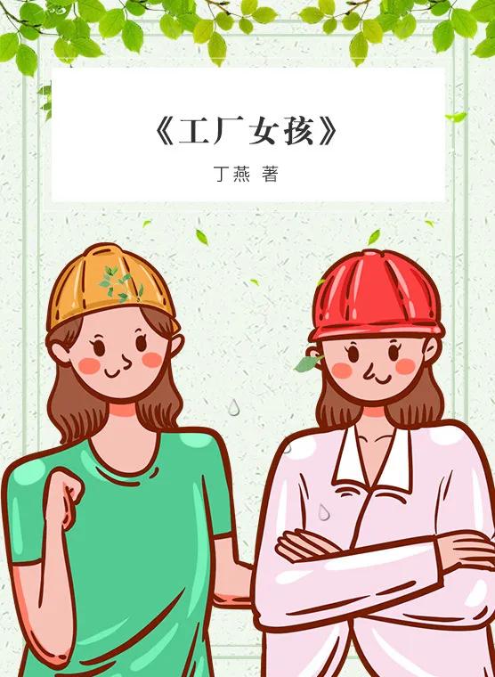 『超级宝妈』建瓯图书馆：「一网读尽·主题书单」女性，活出自己的精彩