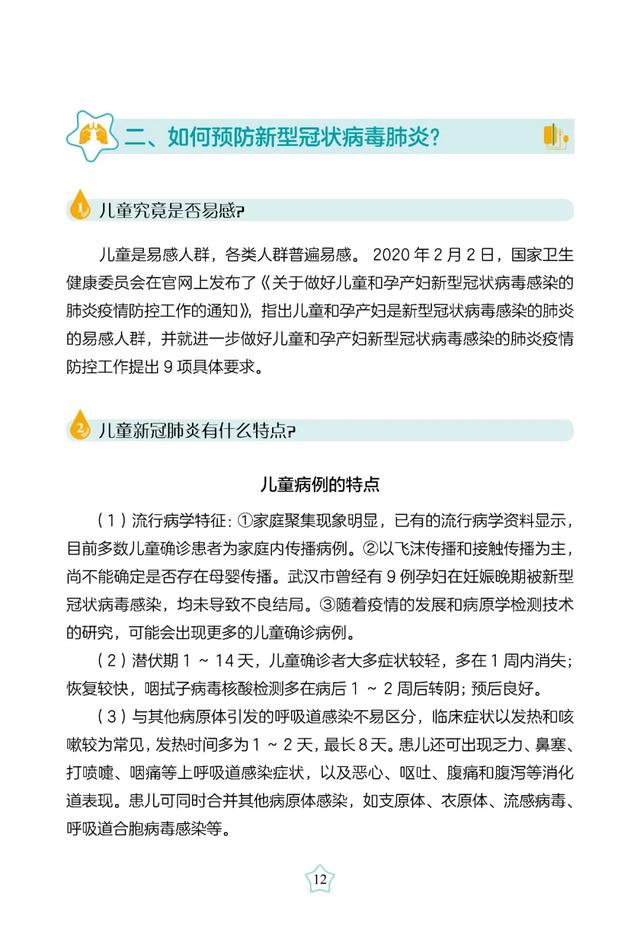 超级宝妈■免费读书|带娃闭门战“疫”的第N天,娃开学后怎么防疫?