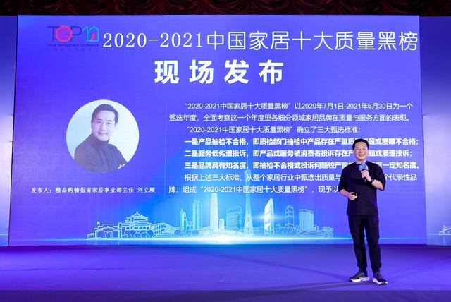 家居|齐家网上榜“2020-2021中国家居十大质量黑榜”