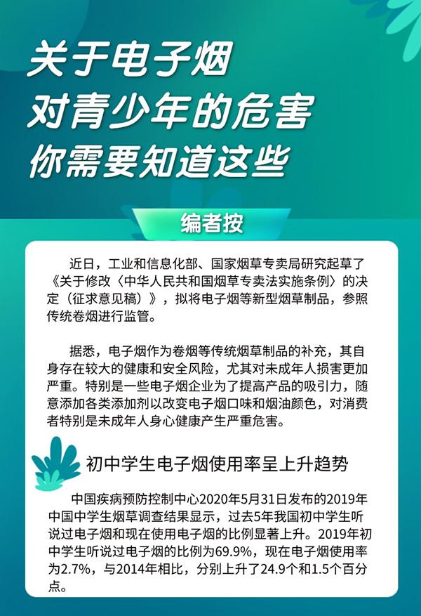 人民网|关于电子烟对青少年的危害，你需要知道这些