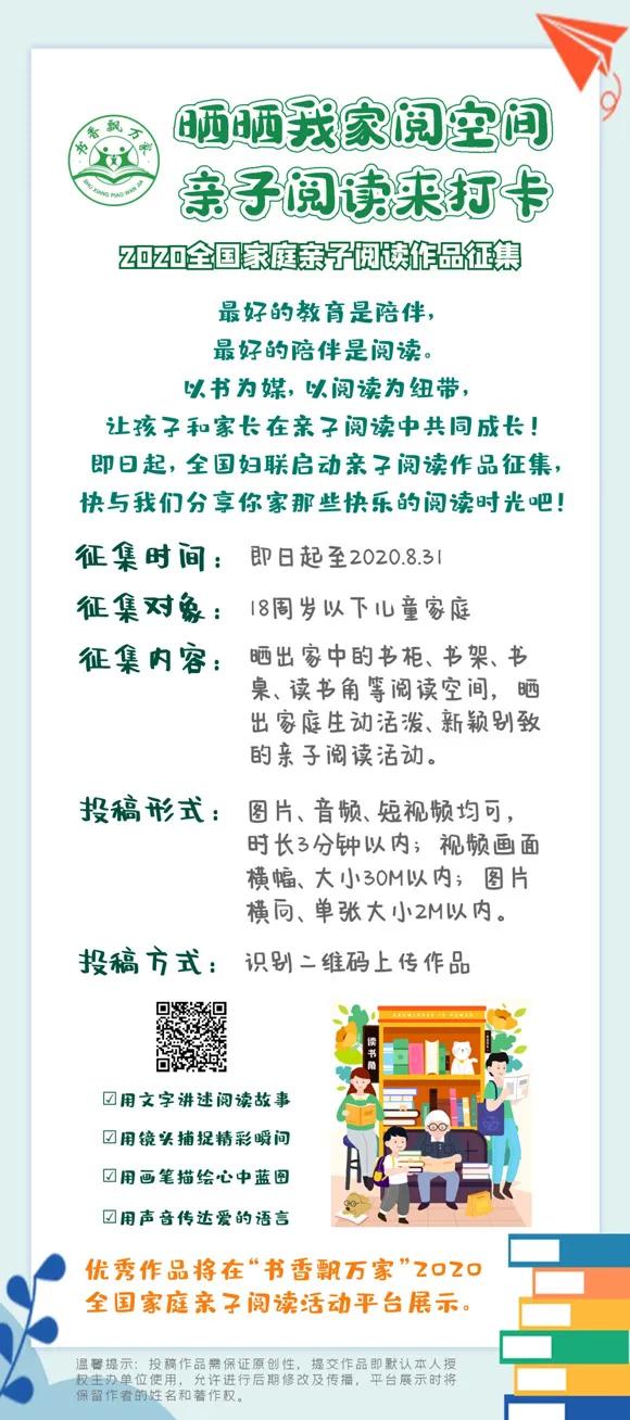 【你的育儿经】就等你了!全国家庭亲子阅读活动作品火热征集中
