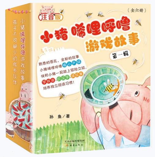 你的育儿经▲《小猪唏哩呼噜游戏故事书》：小幽默蕴藏大哲理
