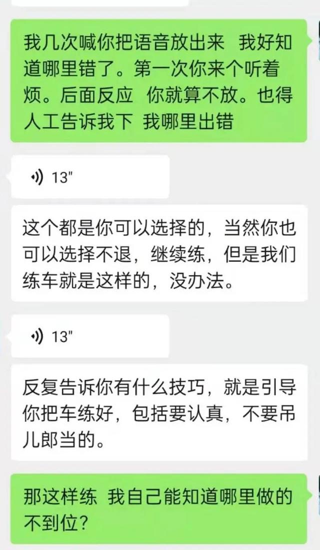 李女士|长沙女子练车3次后要退费：她说“教练太自大”，他说“她不信任我”