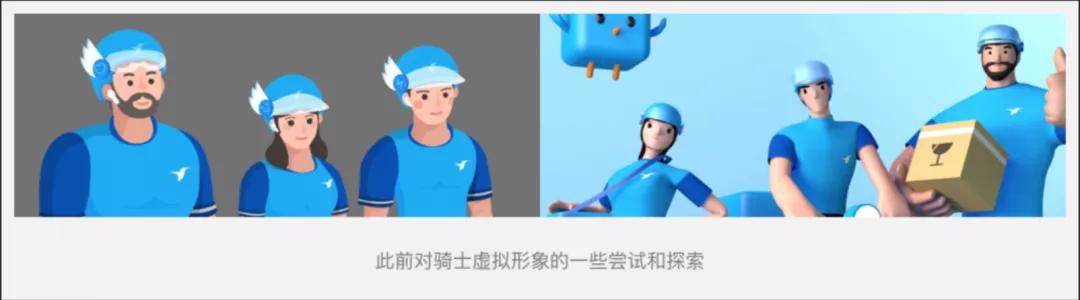 饿了么蓝骑士虚拟形象升级，设计全解析