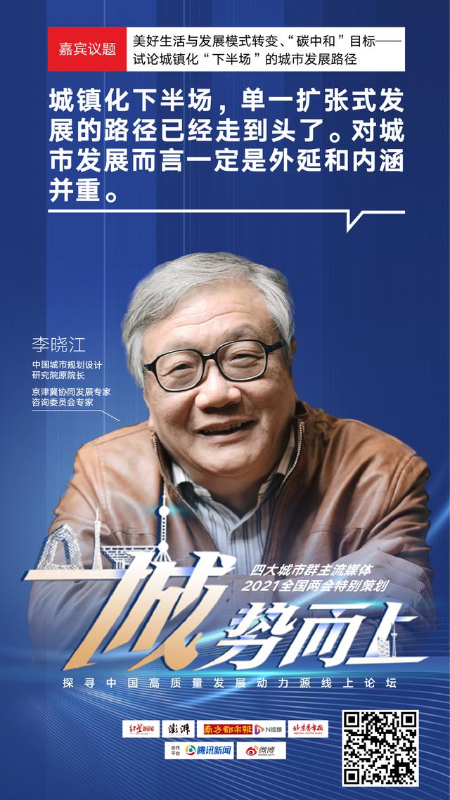 主战场|未来城市如何高质量发展？这场论坛上，探索者们带来“金点子”