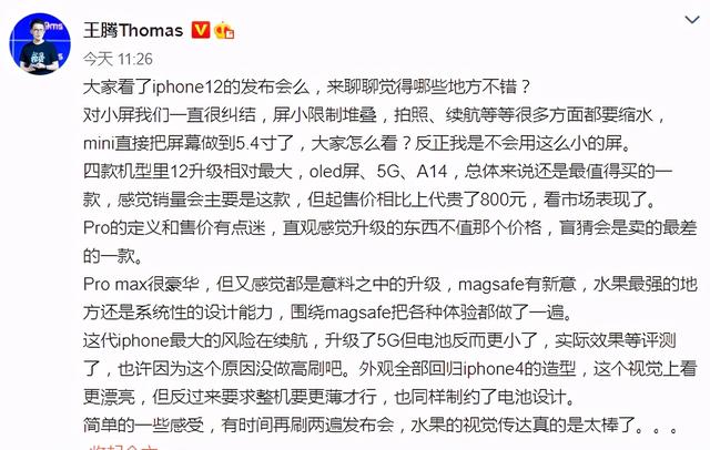 国内高管点评iPhone12，续航成最大隐患，这一点无人超越