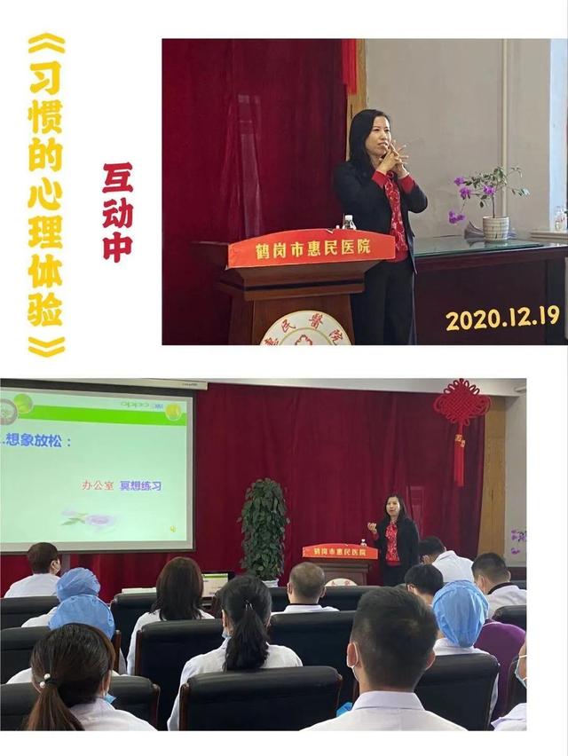 鹤岗市第二专科医院到惠民医院开展心理健康知识讲座