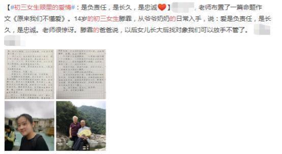 16岁女生眼中的“爱情观”，感动了老师：她比我更懂爱情